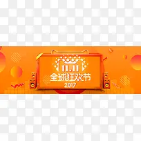 橘黄色双十一双11大促淘宝banner