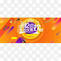 淘宝双十二背景