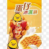 特色餐饮美食小吃鸡蛋仔冰淇淋宣传海报