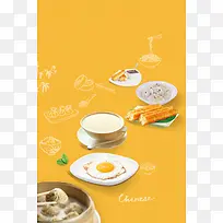 黄色清新早餐宣传
