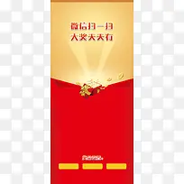 微信二维码X展架PSD素材