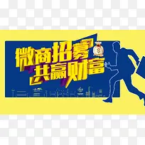 微商招募背景