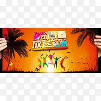 舞动青春放飞梦想