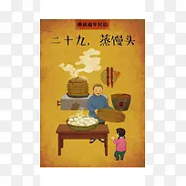 二十九蒸馒头手绘民俗背景