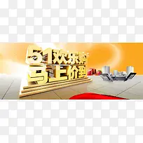 51欢乐购促销海报