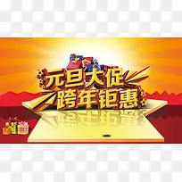 元旦大促背景素材