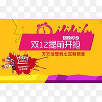 黄色扁平双十二促销背景