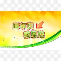 周年庆感恩送海报背景模板