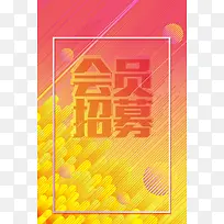 简约创意会员招幕