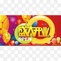 商城盛大开业海报背景素材