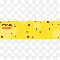 波普风格圆点女装女鞋海报banner