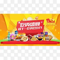 双十一食品背景