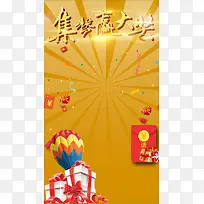 黄色大气发光红包集赞赢大礼PSDH5背景