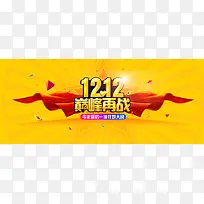 双十二几何banner