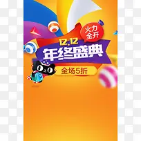 双十二来了黄色电商天猫年终盛典