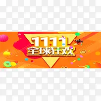 双十一天猫电商狂欢黄色banner