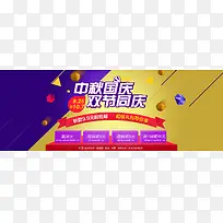 黄色渐变国庆中秋促销banner