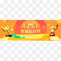 天猫双十一狂欢黄色banner