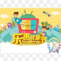 六一儿童节海报