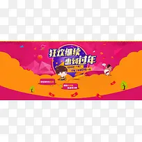 手绘卡通狂欢背景