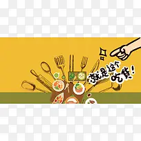 食品餐馆黄色背景简约风格海报banner