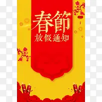 2018狗年公司春节放假通知海报
