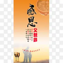 感恩父亲H5背景