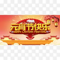 2018中国风元宵节快乐展板