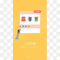 商城购物类APP黄色引导页设计