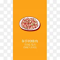 手绘卡通H5背景