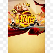 全球招商