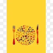黄色西餐餐具海报背景模板