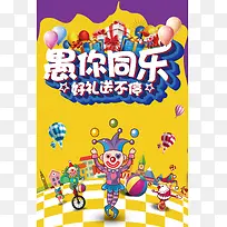 愚人节快乐宣传海报