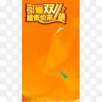 双11购物狂欢节H5背景