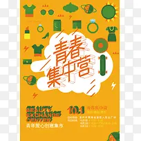 卡通绿色图标青春集中营背景素材