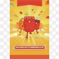 发红包了海报背景素材