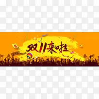 淘宝双11banner背景