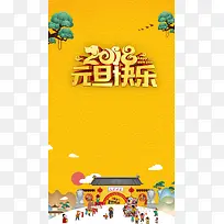 2018元旦清新时尚狗年新年新年快乐元旦节H5