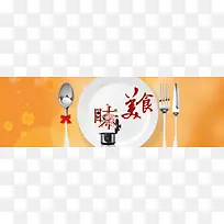 美食banner背景