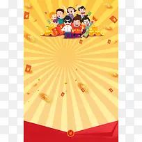 2018年黄色卡通新年红包大派送海报