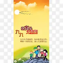 重阳节卡通H5背景