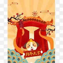 2018狗年红色可爱卡通手绘简约背景