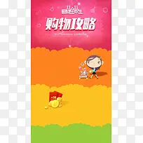双十一H5背景