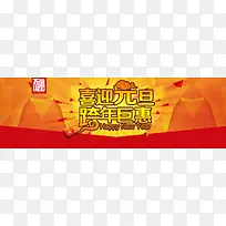 黄色元旦banner背景