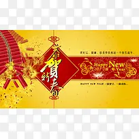 恭贺新年 庆祝元旦