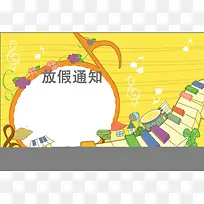 童趣键盘植物放假通知背景