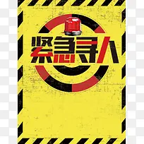创意黄色警示牌招聘