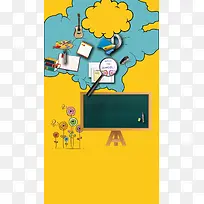 小学培训班招生海报H5背景psd分层下载