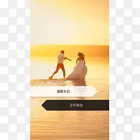 浪漫黄昏海边婚纱H5背景