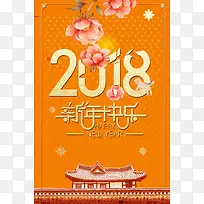 2018橘色中国风花卉古建海报